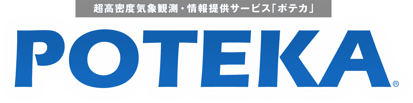 超高密度気象観測・情報提供サービス「ポテカ」［POTEKA］