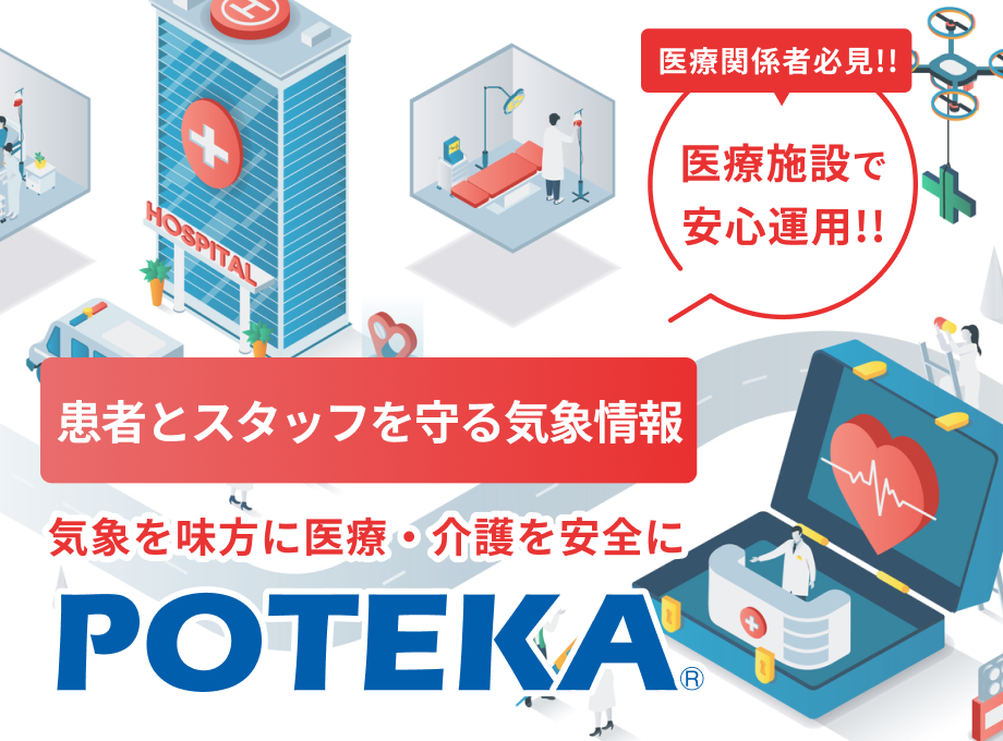 医療関係者必見