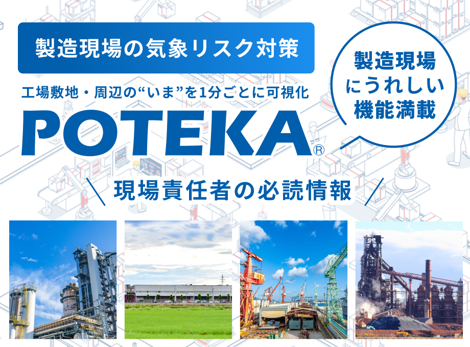 現場責任者の必読情報