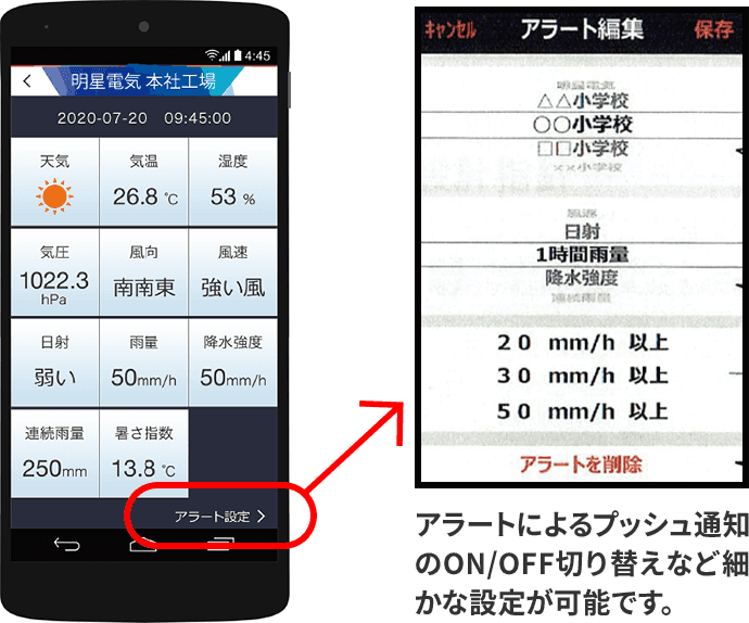 アラートによるプッシュ通知のON/OFF切り替えなど細かな設定が可能です。