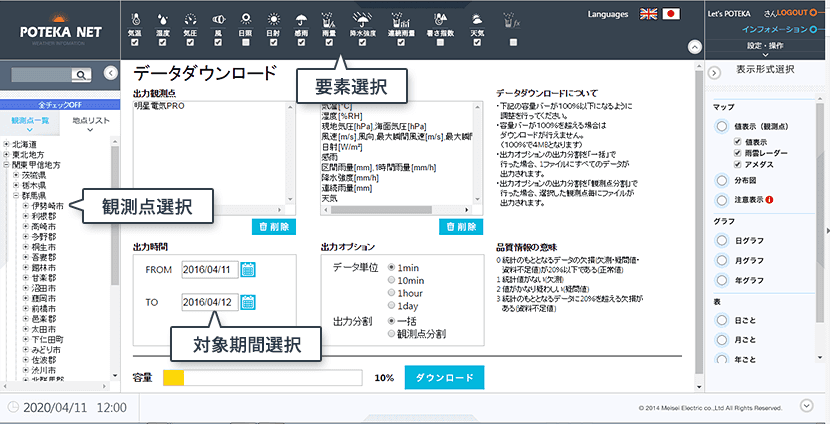 データダウンロード画面