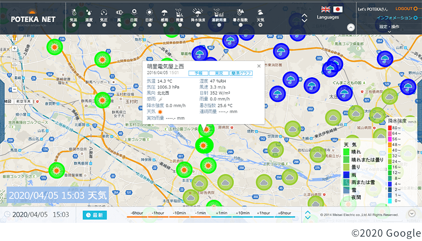 リアルタイム気象 防災情報 Meisei Poteka ポテカ 超高密度気象観測システム