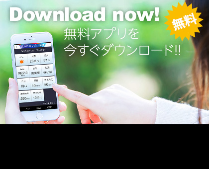 Download now! 無料アプリを今すぐダウンロード!!