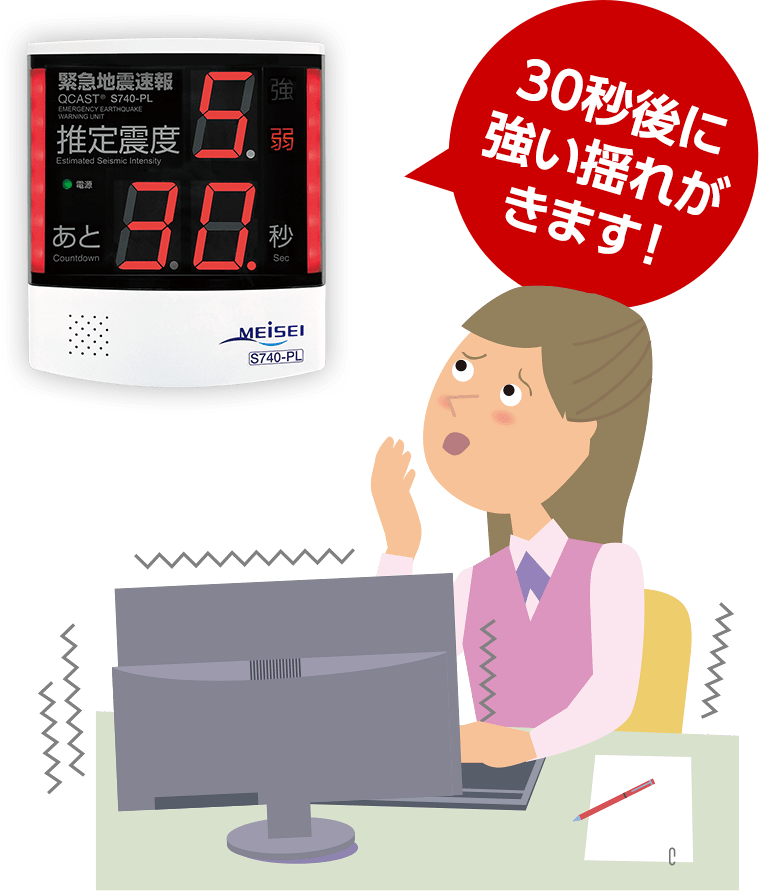 30秒後に強い揺れがきます！