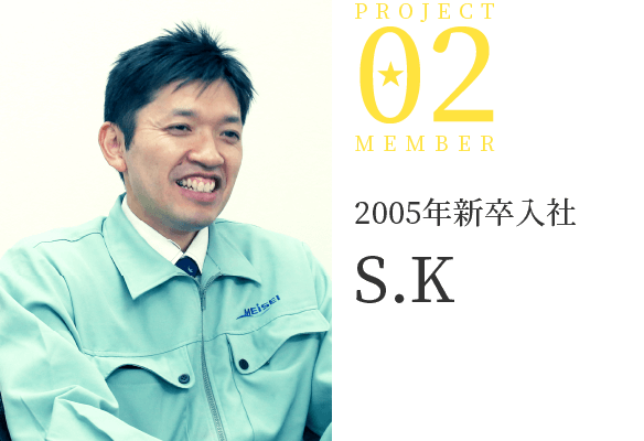 2005年新卒入社 S.K